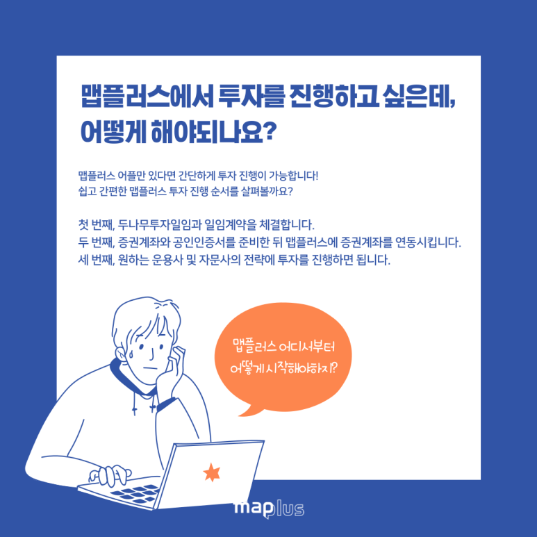 일임 투자어플 맵플러스로 2
