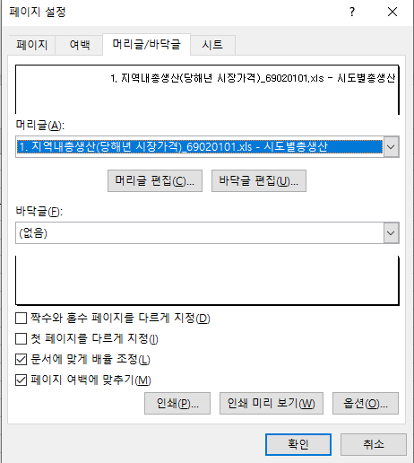머리글에 파일명과 시트명 설정 결과
