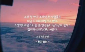 웃긴 명언 모음 웃긴 술명언 100선_5