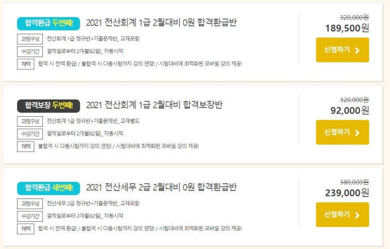 와우패스 합격환급반 전산회계강의 - 10