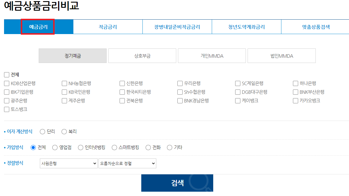 예금-금리-비교-사이트-화면