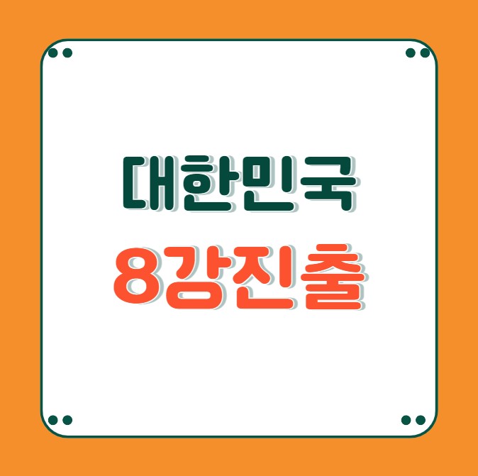 사우디전 하이라이트 12