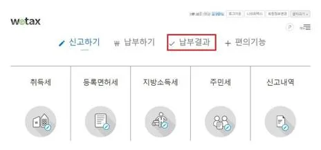 지방세 납부 확인서