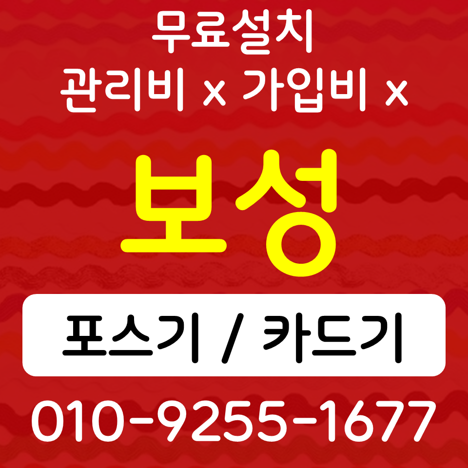  보성포스기 보성카드단말기 무선단말기 핸드폰 카드결제기 블루투스 연동하는 방법은?