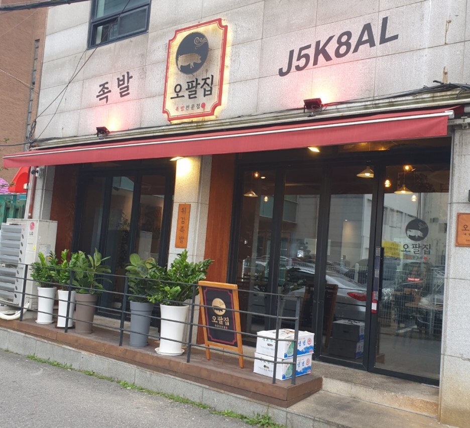 오팔집 이미지