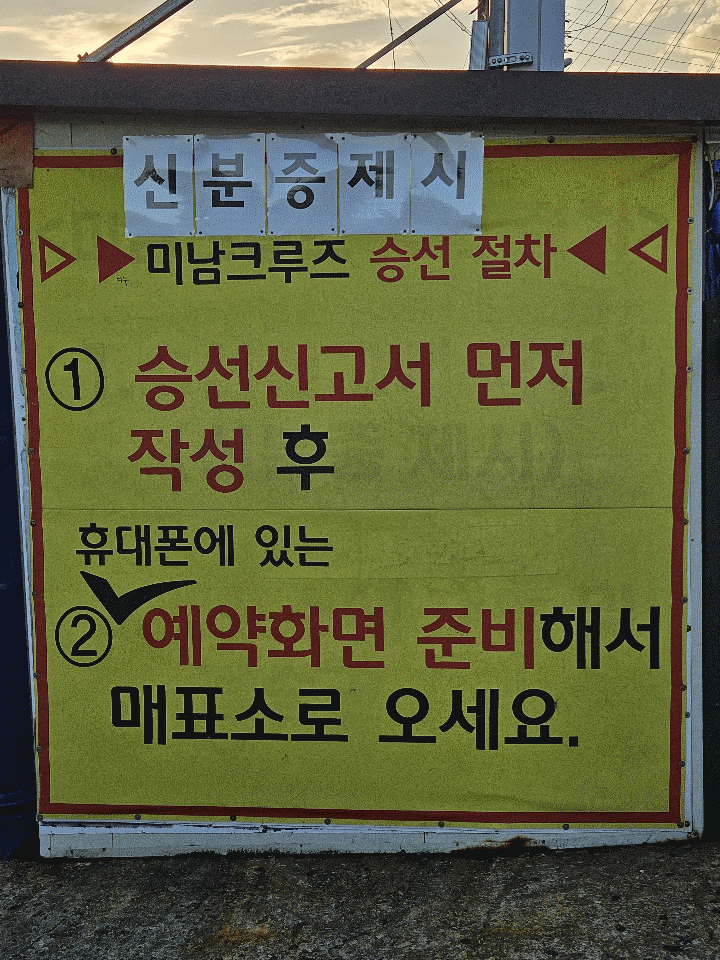 승선절차