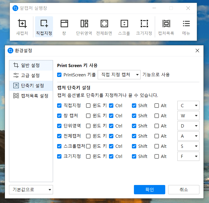 알캡처 무료 다운로드 설치 방법 사용법 단축키