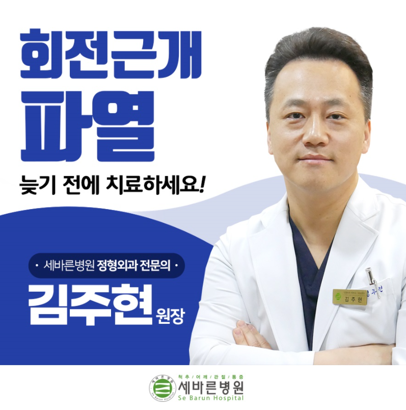  어깨 회전근개파열수술 하지 않는 다른 치료법은?