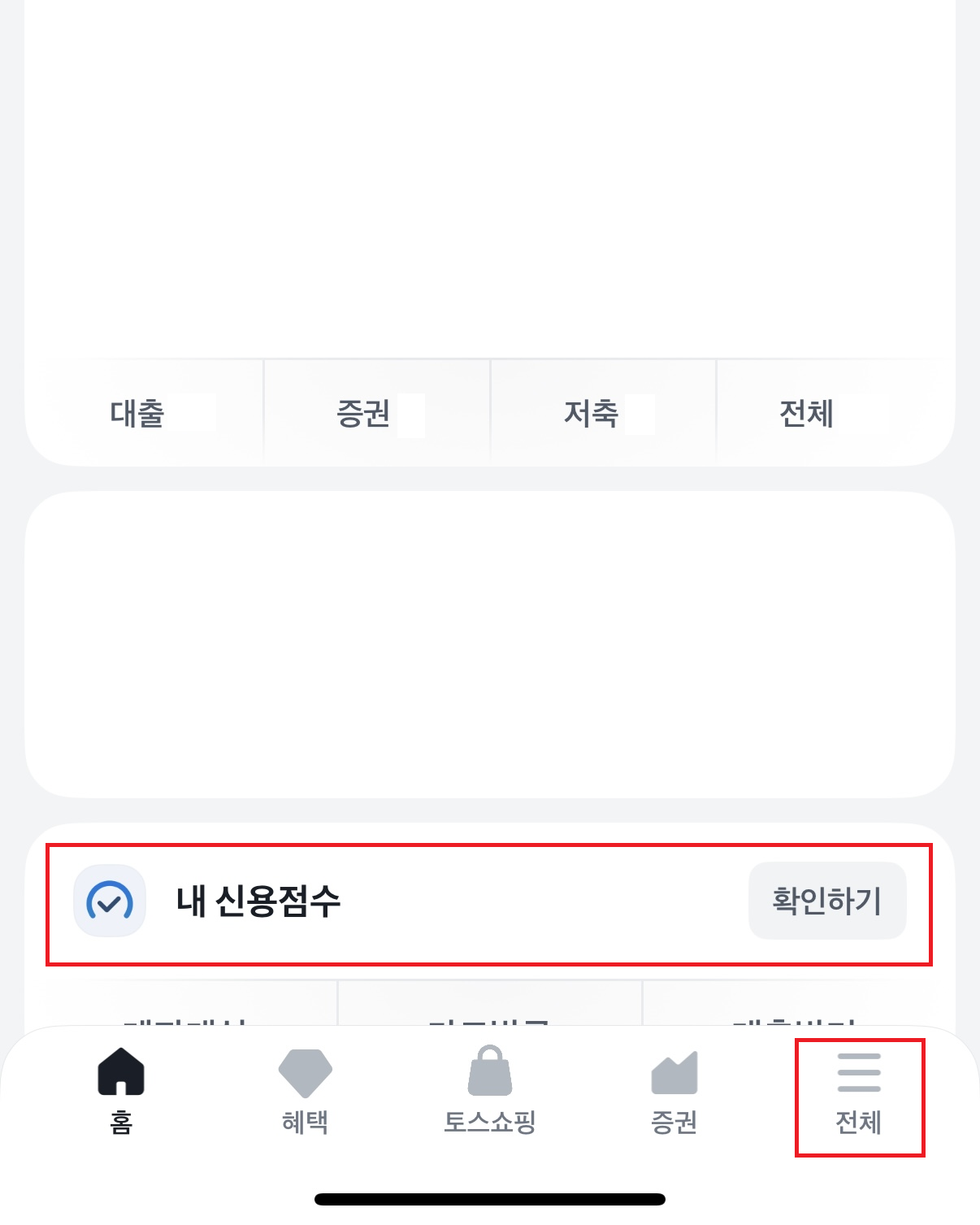 토스 신용점수 올리기 방법