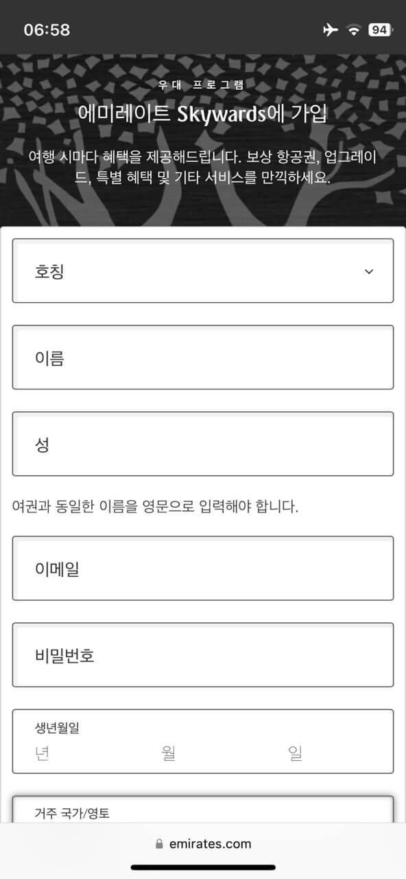에미레이트-항공-앱-가입