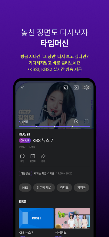kbs 온에어, KBS+, KBS1, KBS2 편성표, 실시간 무료 방송 다시보기