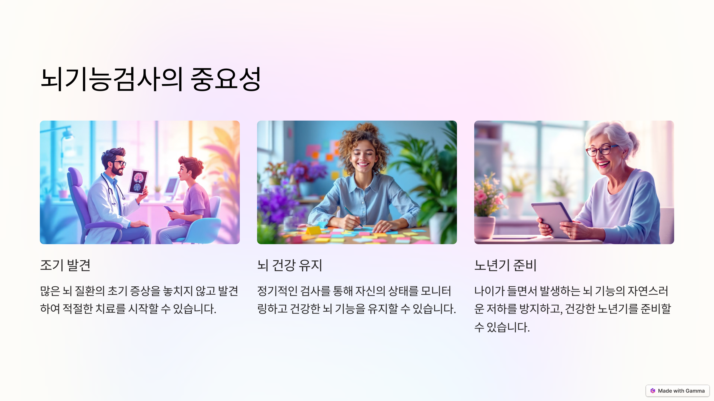 뇌기능검사의 중요성