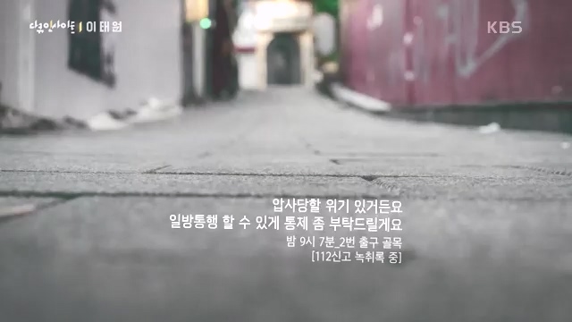 다큐 인사이트 - KBS다큐 인사이트_[이태원] 2022년 10월 29일 발생한 이태원 참사.ts_20231027_203712.753.jpg