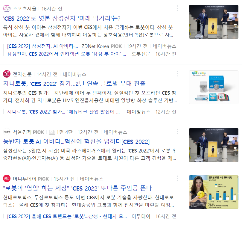  CES 2022 로봇 관련주 / 로봇 관련주