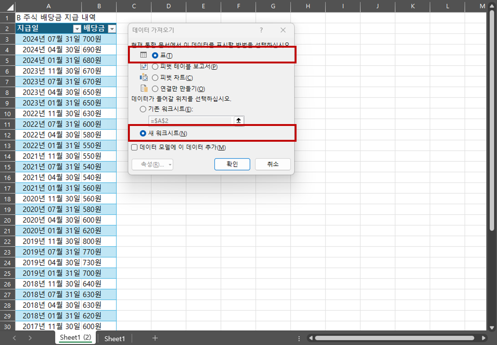 데이터 가져오기 창이 실행된 엑셀 화면