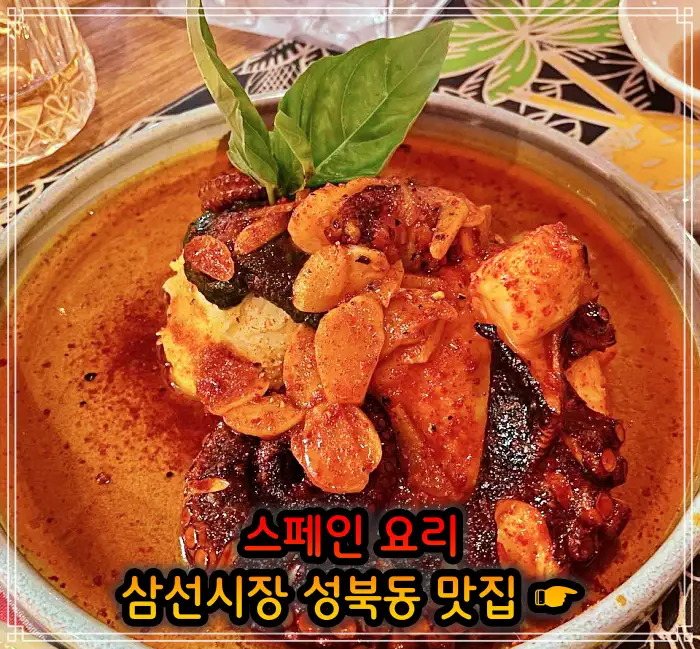  218화 이만기 동네한바퀴 꿀 대구 스테이크 노포 골목 속 작은 스페인 성북동 삼선시장 추천 가게 뽀르께노 문어 요리, 돼지 뽈살 와인찜 방송 정보