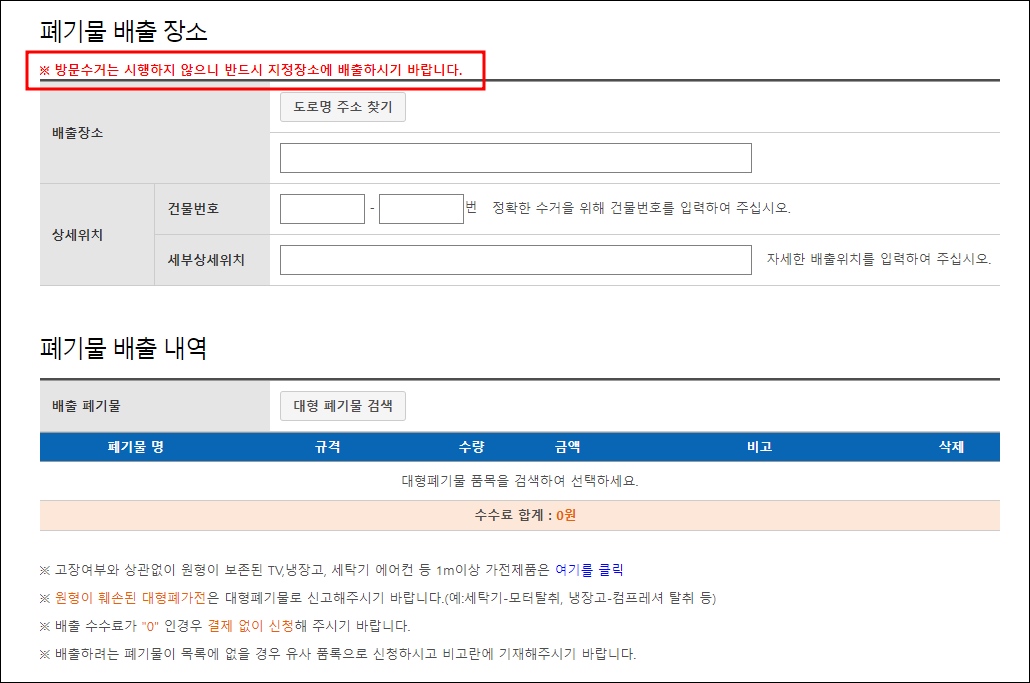 안산시 대형폐기물 수거비용 무상무료수거업체 처리 폐가구 폐가전 폐기물 스티커 인터넷신고