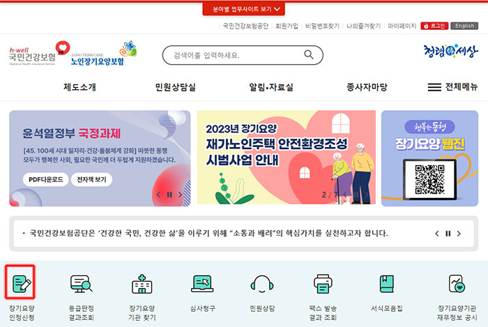 노인장기요양보험