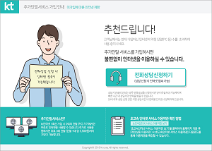  추가단말서비스 가입 안내 표시 현상 분석
