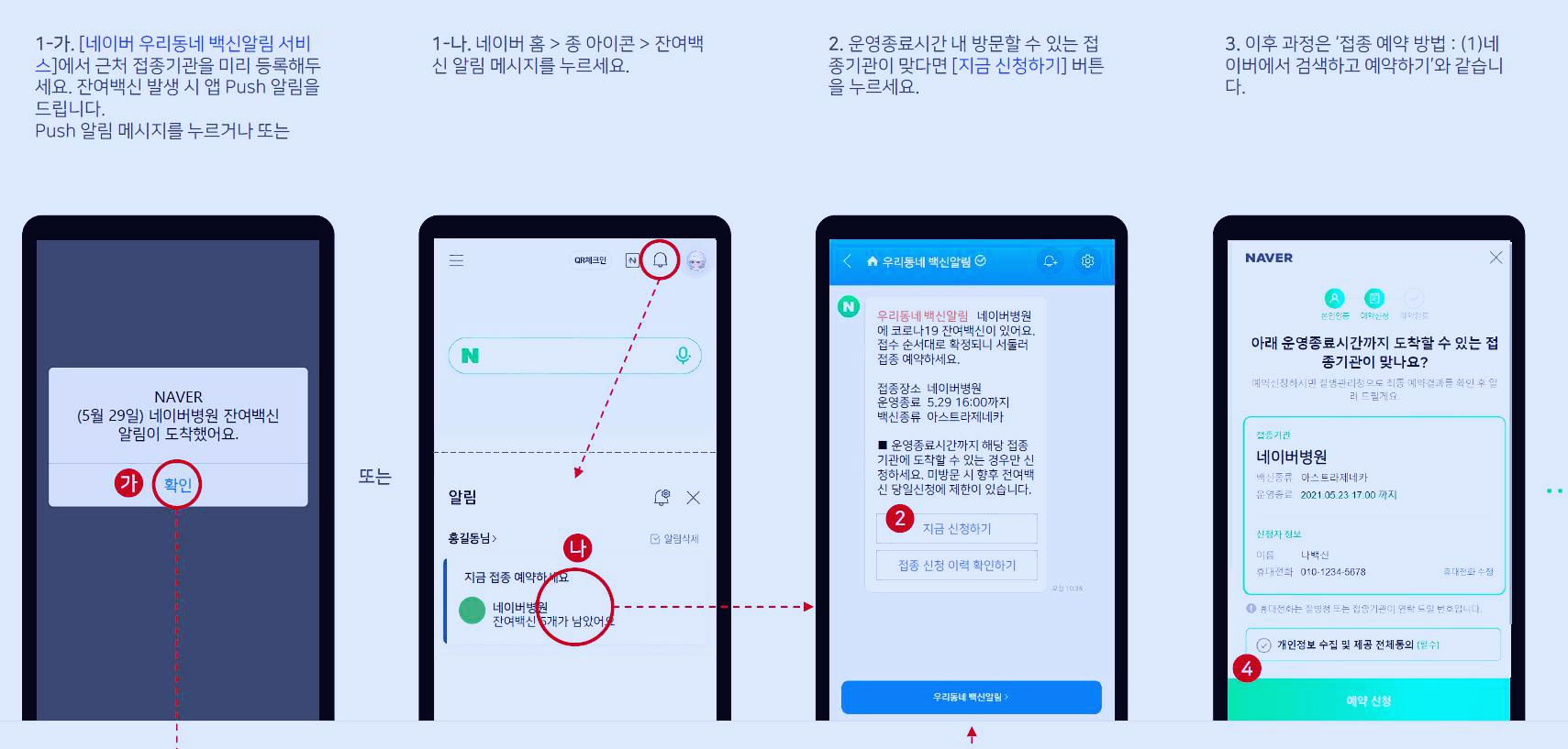 잔여백신 예약 방법, 네이버와 카카오톡으로 조회하고 예약하기 - 행복의 유효시간은 지금 이미지