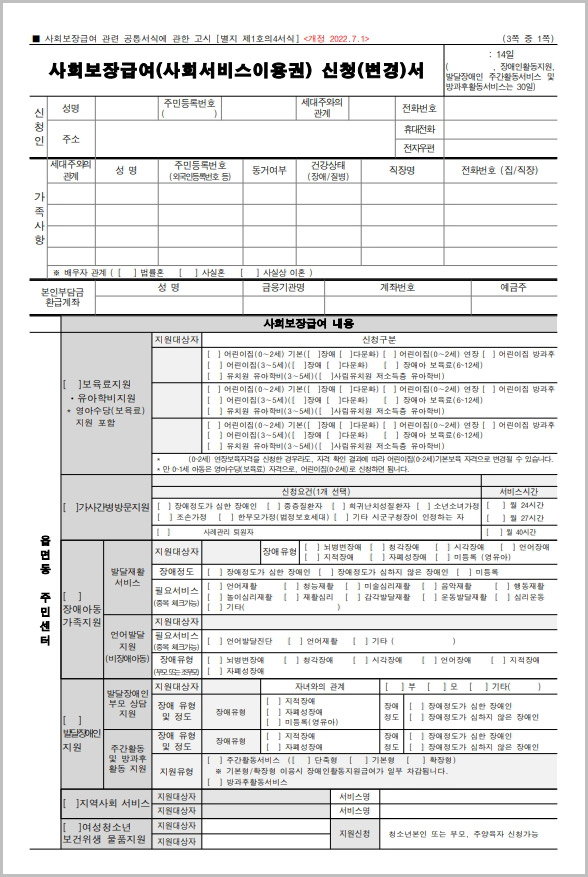 사회보장급여신청서 양식 다운로드