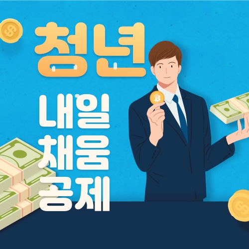  청년 내일채움공제 자격
