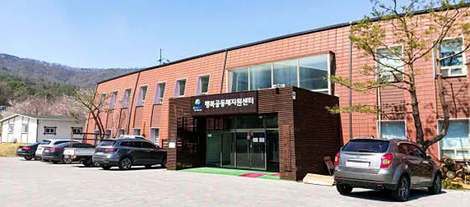 이천공동체험장