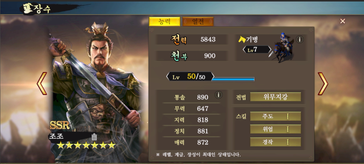  삼국지 패도 나의 덱 구성은? 1티어 장수 전법 스킬분석(2)