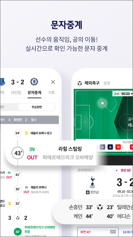 스포키 &ndash; 스포츠 라이브 중계, 경기 일정, 커뮤니티