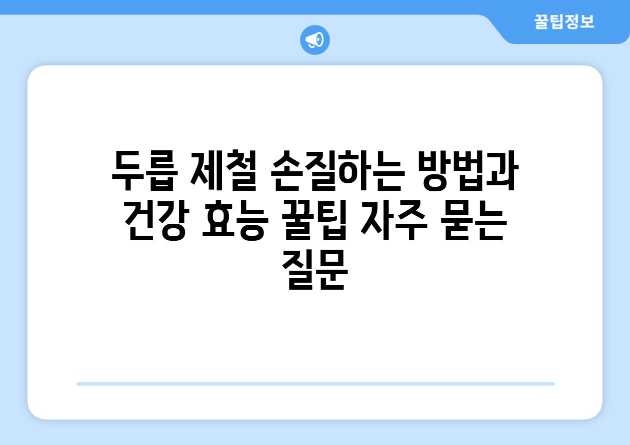 ['두릅 제철 손질하는 방법과 건강 효능 꿀팁']