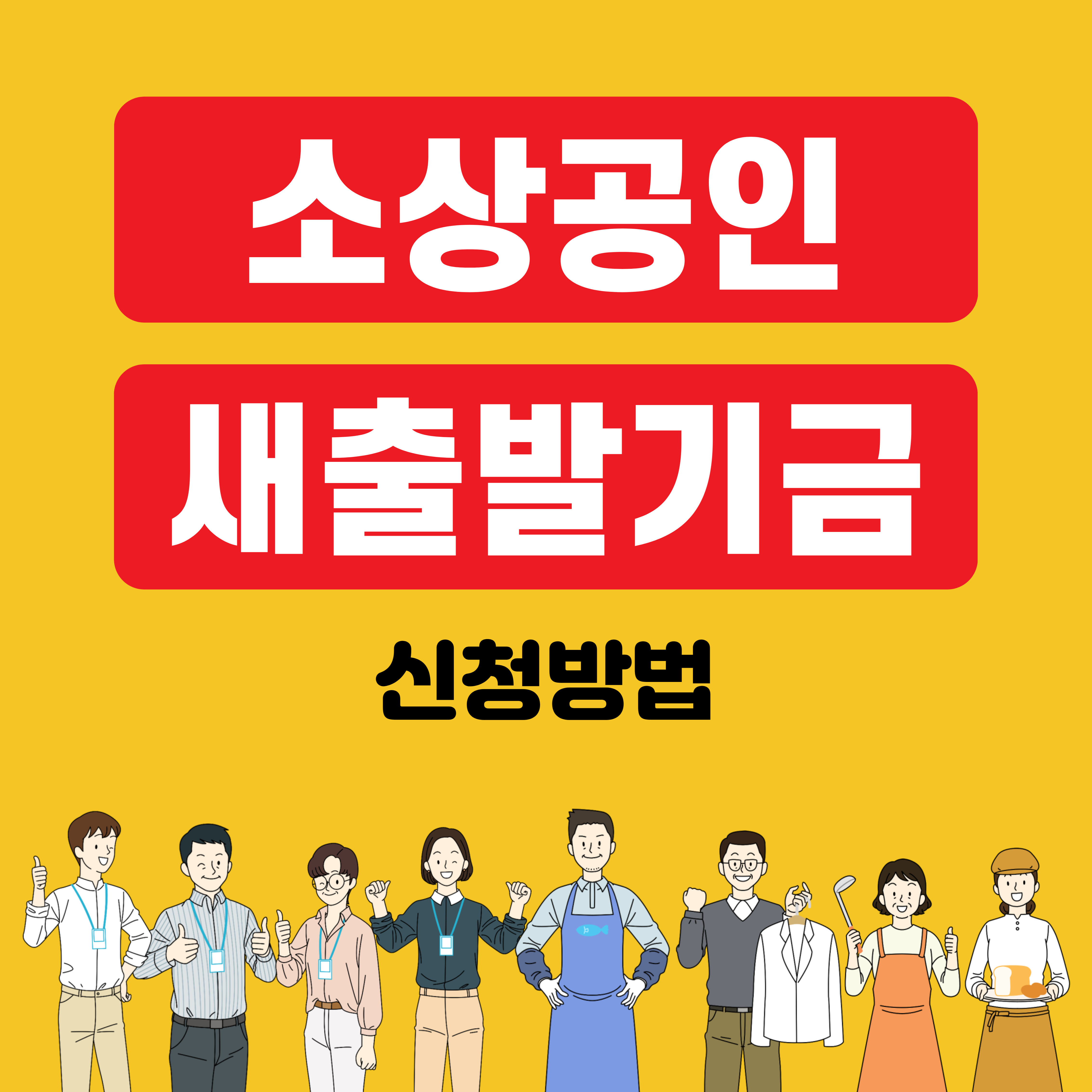 새출발기금