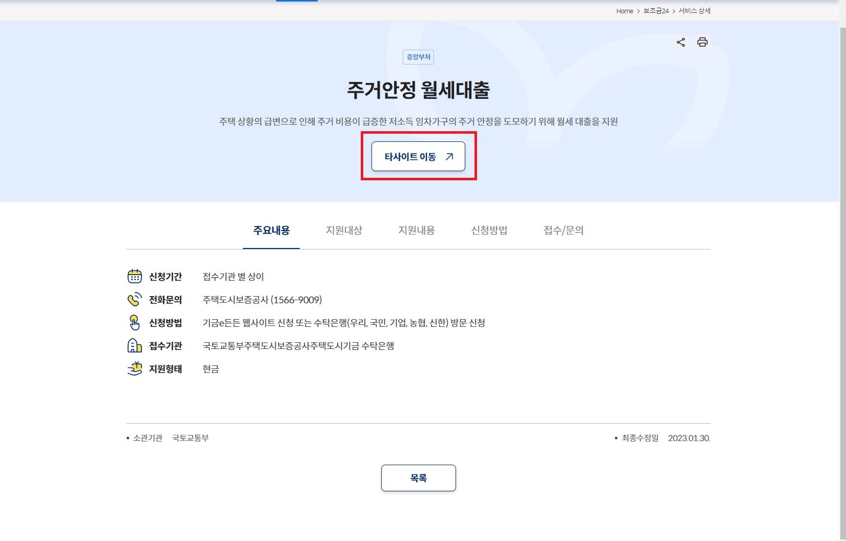  [복지 정보] 주거안정 월세대출 (최대 960만원)