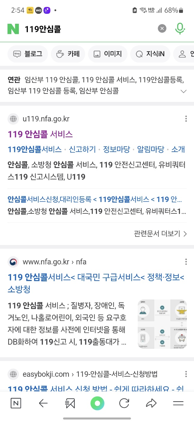 119안심콜