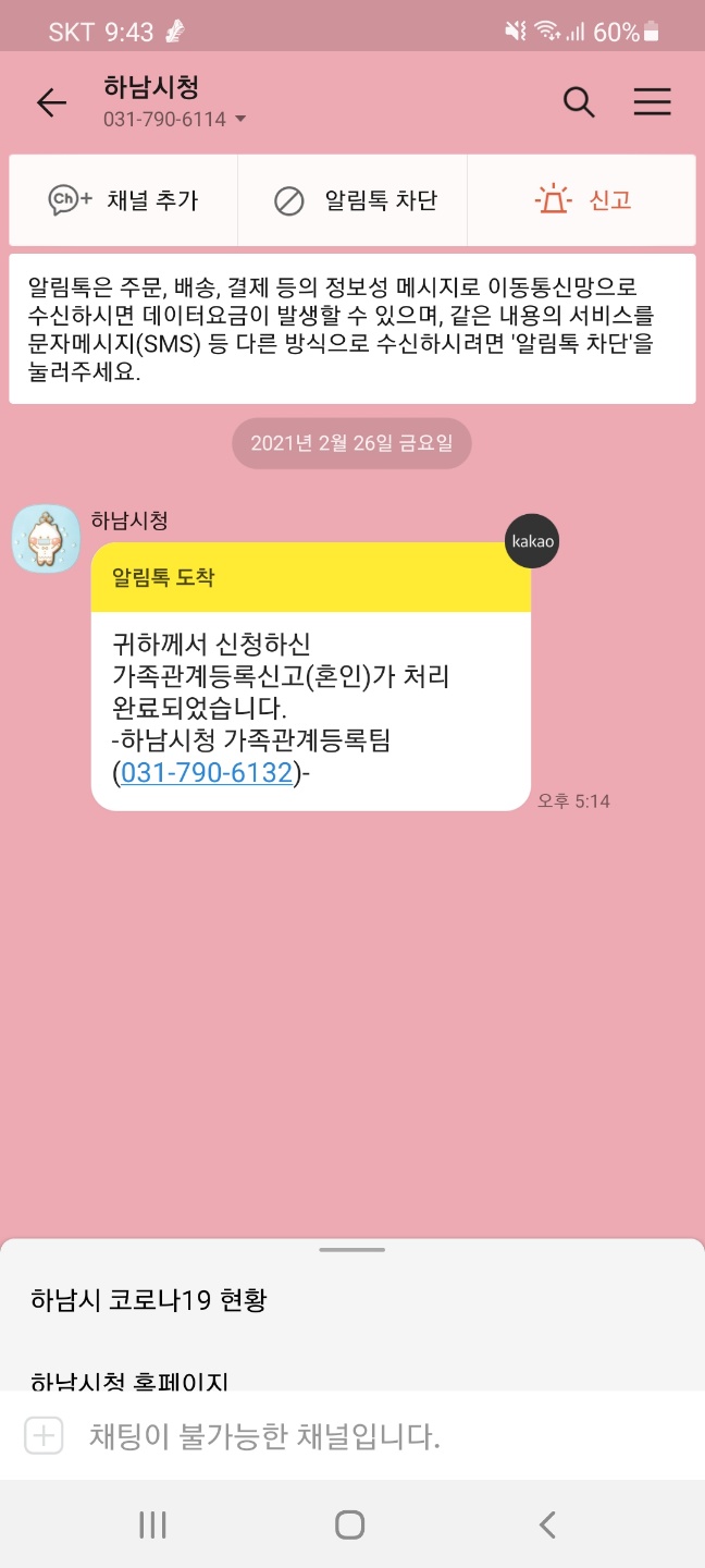 하남시청 혼인신고 절차 소개 2