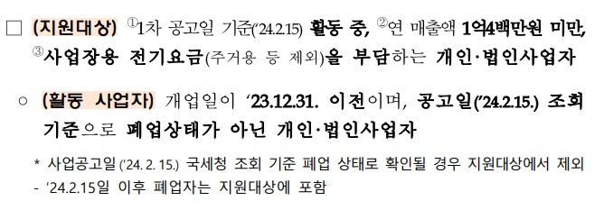 소상공인 전기요금 특별지원 대상자