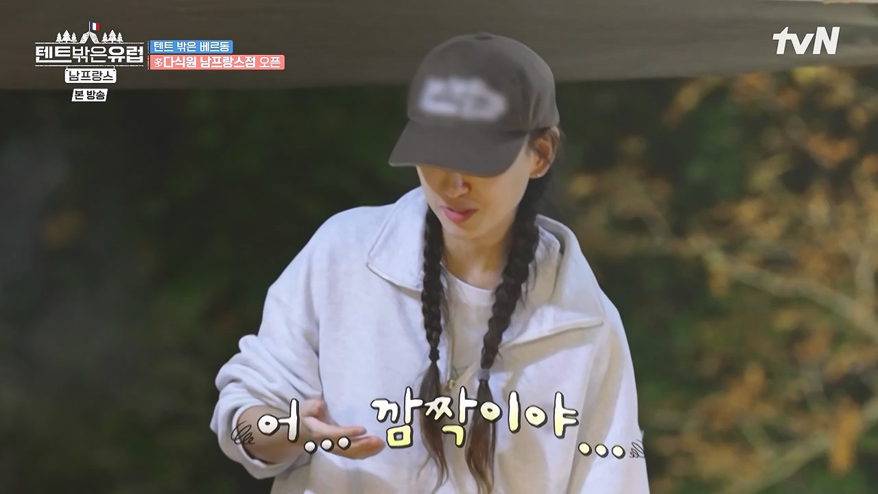 텐트 밖은 유럽 남프랑스 편.E01.240219p-NEXT.mp4_20240803_155945.219.jpg