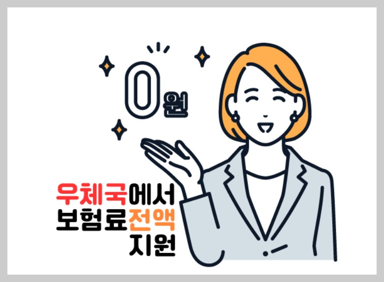 우체국엄마보험