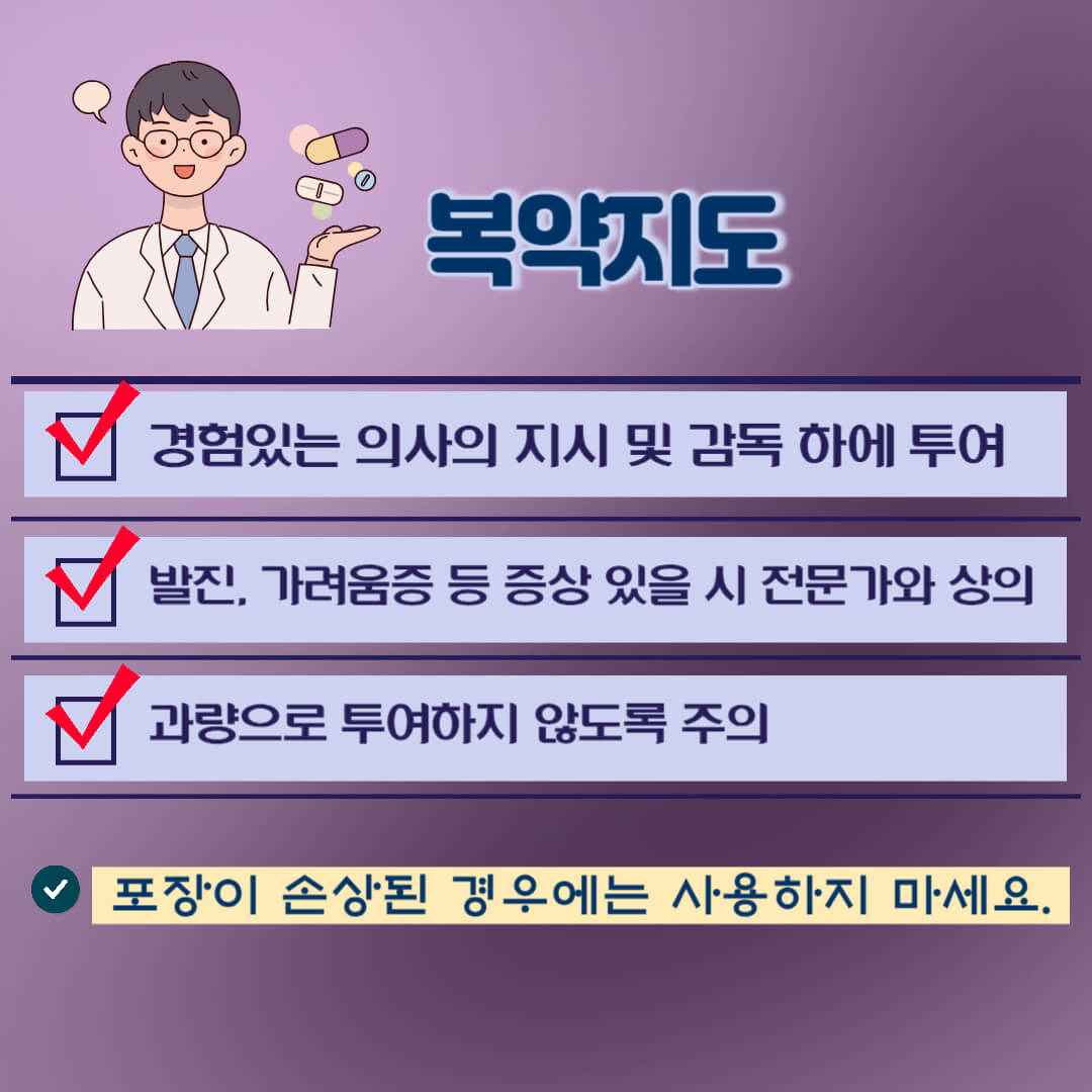 복약정보