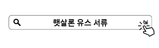 햇살론 유스 서류