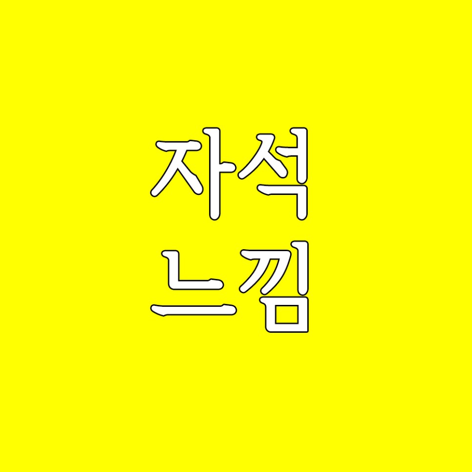 자동차 eps 자동차 1