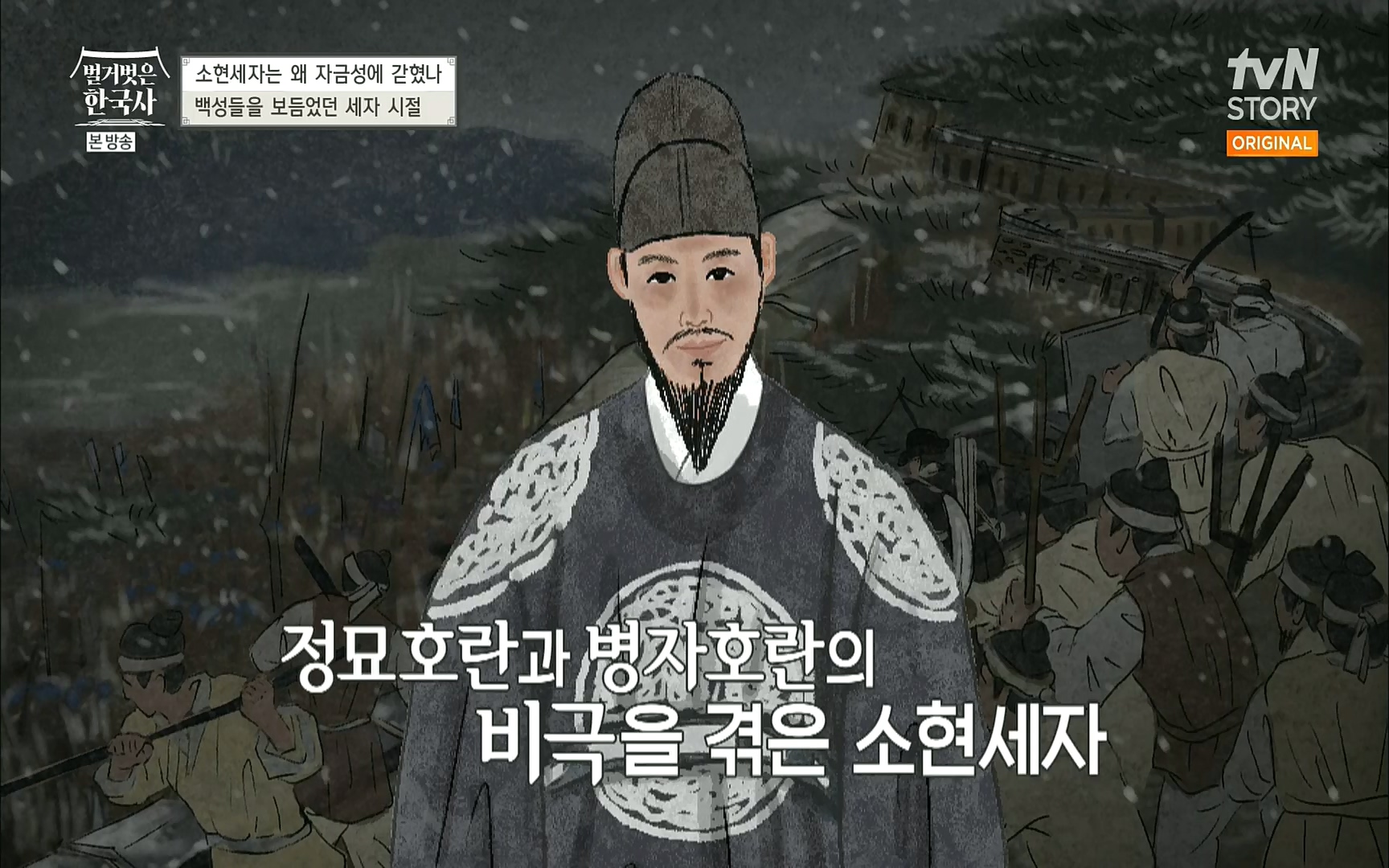 벌거벗은 한국사.E15.220803p.H264-F1RST.mp4_20220808_204457.338.jpg