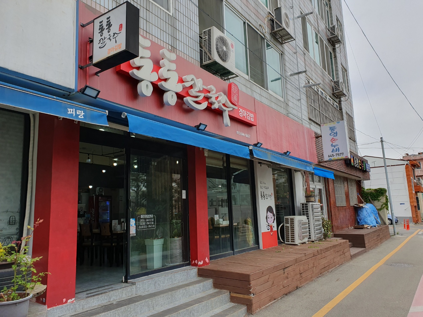 통영 통통칼국수