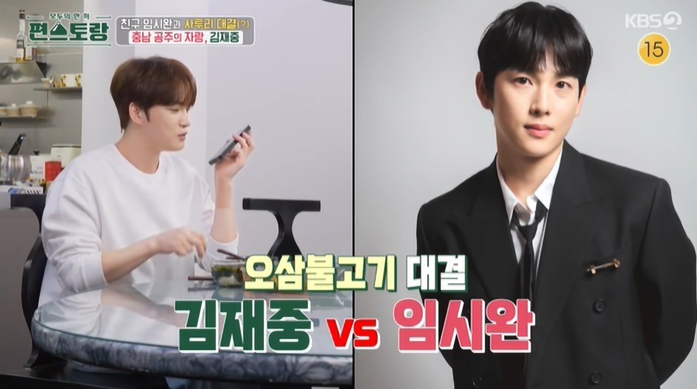 편스토랑 김재중