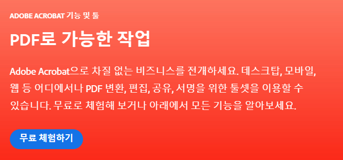 어도비 아크로벳