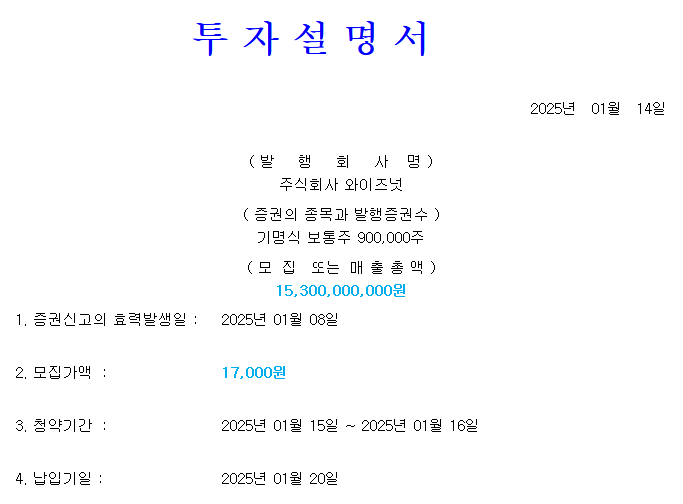 와이즈넛 공모가