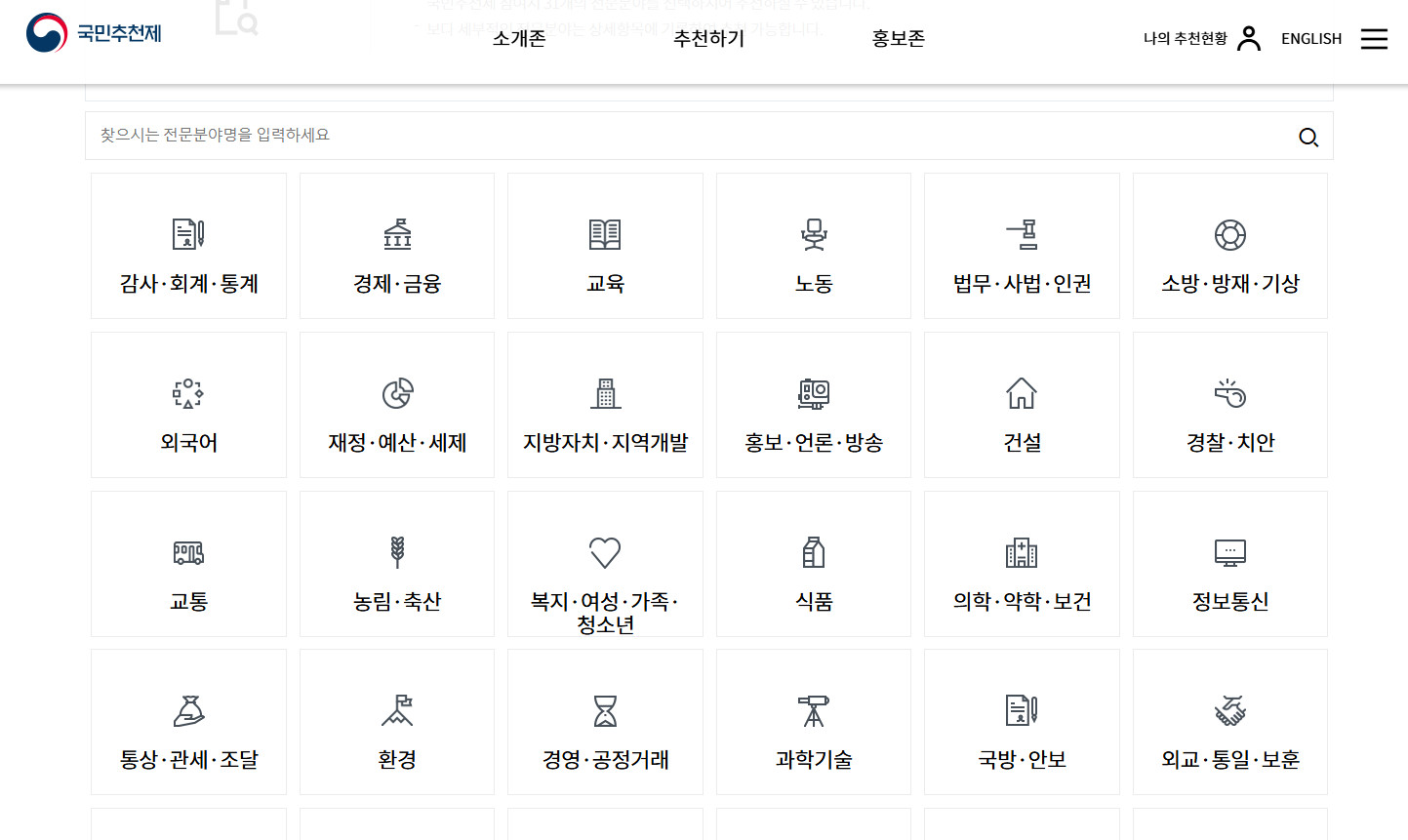 국민추천제-누리집
