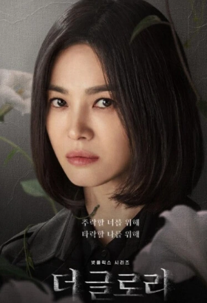 더글로리-시즌2