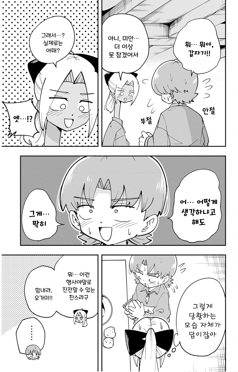 늑대남과 벽요괴쨩 32화 늑대남과 벽요괴쨩 32화