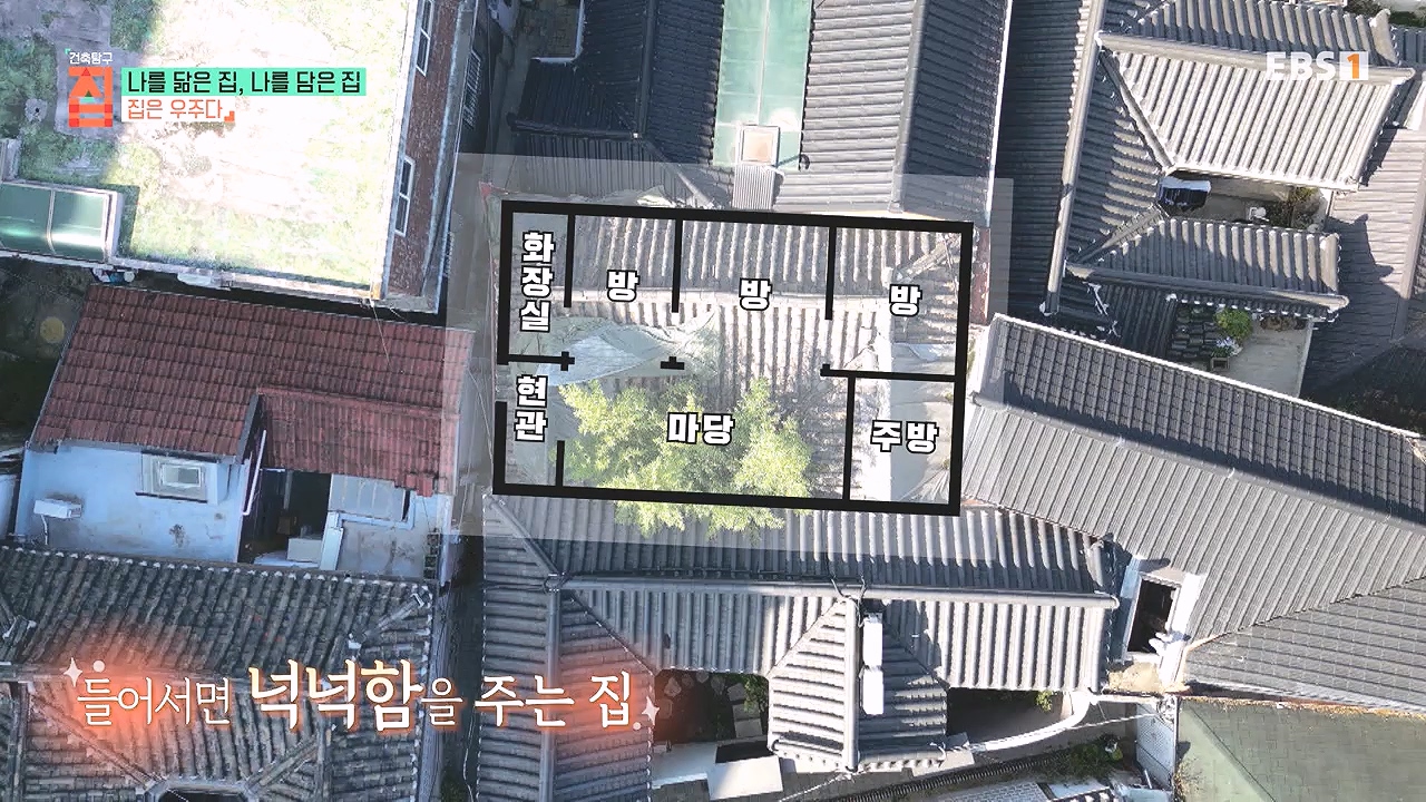 TV - 전 국민의 평생학교 EBS나를 닮은 집, 나를 담은 집.mp4_20240106_171209.537.jpg