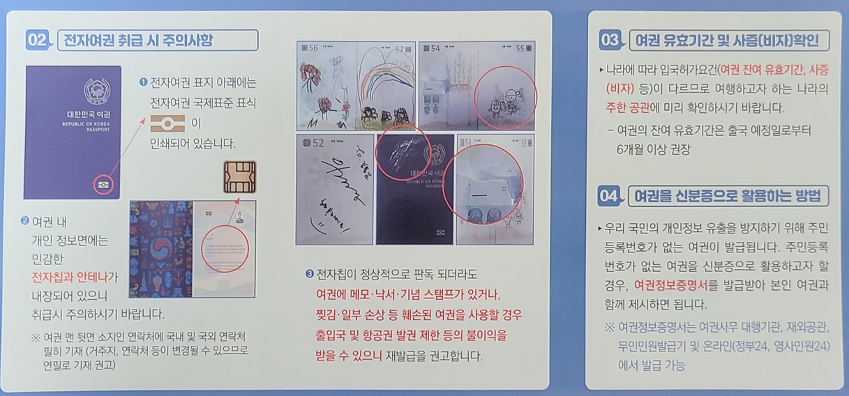 여권사용안내책자(2)